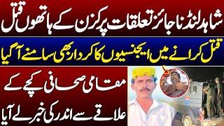 Shocking Revelation About Shahid Lund Incident | Ghulam Haasan | Nadir Baloch