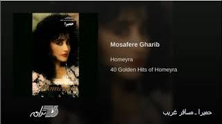 Homayra-Mosafer Gharib حمیرا ـ مسافر غریب