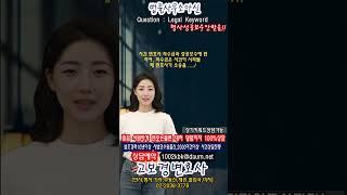 사건 변호사 착수금과 성공보수에 관하여, 착수금은 사건이 시작될 때 변호사가 소송을