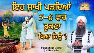 Eh Sakhi Parhdeya 5-6 Vaar Rukna Peya Kyu? | Bhai Gursharan Singh Ji Ludhiana Wale | Sakhi