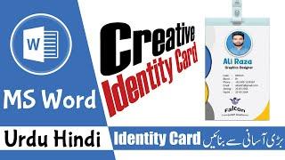 How to Create Identity Card in MS Word Urdu Hindi | Identity Card Design in MS Word | Word Template