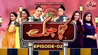 Kancha Chowk | Episode 02 | MUN TV Pakistan