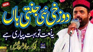 New Naat 2020 || Dozakhi ni Me Jannati Haan || Mustansar Hussain Ranjha || Best Punjabi Naats Sharif