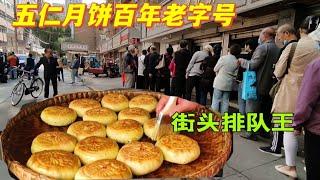 五仁月饼场面火爆，刚出锅就被抢购完，百年老字号成排队王，中国街头美食