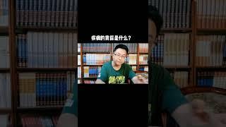 疾病的背后是什么？#健康 #养生 #健康养生 #长寿 #营养 #饮食 #科学饮食 #营养与健康 #营养与养生 #运动 #运动与健康 #运动与养生#长寿秘诀 #养生秘诀 #养生长寿秘诀 #养生