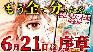 【最新予言】2025年 6月21日 11時42分、人類史上最大の「 魂の進化 」が始まる！【 都市伝説 予言 私が見た未来 】
