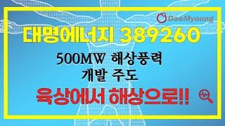 대명에너지(389260) 풍력발전에서 독보적으로 돈버는 찐 재생에너지 발전기업