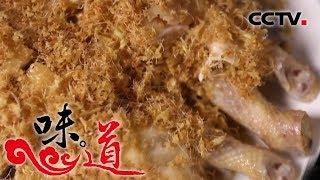 《味道》 匠心独“道”1：油麦菜炒黄鳝 姜蓉鸡 鱼散粉 开锅肉丸 20190501 | CCTV美食