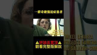 一群奇葩强迫症患者#shorts