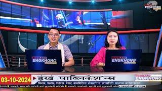 Daily Bodo News | Bodoland Engkhong Television | 03-10-2024