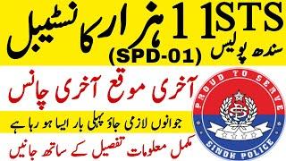 Sts Sindh Police Spd 01 Constable Jobs Process New Update | Technical Job Info 1.0