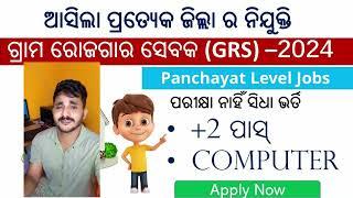 Gram rojgar sevak apply online 2024 ,full apply process | ODISHA GRAM PANCHYAT JOB | SANJAY DAS |