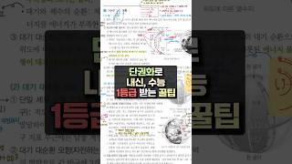 단권화로 내신/수능 1등급 받는 비법