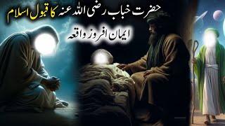 Hazrat khubaab (r.a) ka qabool islam ||islamic stories||#islam#islamic#islamicstories#trendingvideo