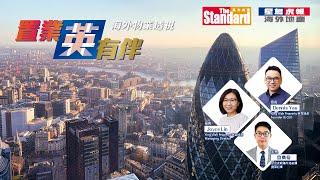 【海外物業透視】英華在英從事地產代理逾十年｜見盡近年港人買英國樓需求轉變｜移民揀區有乜要注意？