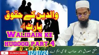 walidain ke huqooq part 4 Bayan by Mufti musaddiq Ahmed Saheb qasmi m a official channel