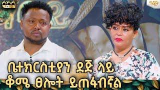 የማይሆኑ ነገሮች ዉስጥ ገብቼ ነበር-ዶክተሯ አንተ ባትኖር ለልጅህ ማን አላት ስትለኝ ሰዉነቴን ወረረኝ|ሐብታሙ አሰፋ|Habtamu asefa tik toker