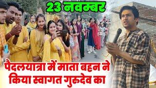 पैदलयात्रा में माता बहन ने किया स्वागत गुरुदेव का | Padyatra Ka Video Bageswhar Dham