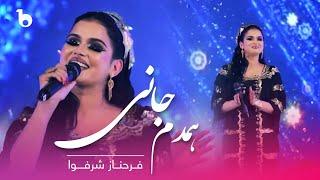 Farahnoz Sharafova - Hamdam Jani | فرحناز شرفوا - همدم جانی