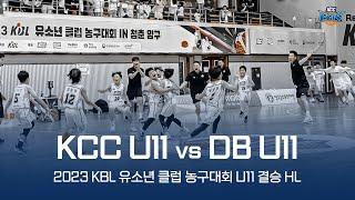 KING!ㅣ2023 KBL 유소년 클럽 농구대회 KCC U11 vs DB U11