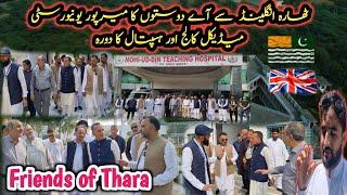 Thara  Dadyal's friends visit  Mirpur University Medical College and Hospital|Friends of Thara|