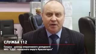 КРТВ. Информация службы 112