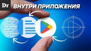 ЧТО ВНУТРИ ПРИЛОЖЕНИЯ? РАЗБОР