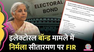 ‘वसूली, ED Raid, Electoral Bond’, Court के आदेश पर FM Nirmala Sitharaman के खिलाफ़ FIR हो गई