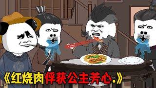 穿越大唐觉醒美食系统，一盘红烧肉俘获长乐公主芳心#video #重生 #穿越