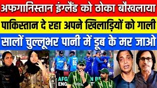 Pak public reaction on Afghanistan Beat England In CT 2025 | Afg Vs Eng CT Highlights | Pak Reacts