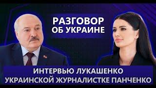 Лукашенко о СВО, переговорах о мире и "Вагнере". Чего хочет Путин? Что ждёт Зеленского? Интервью