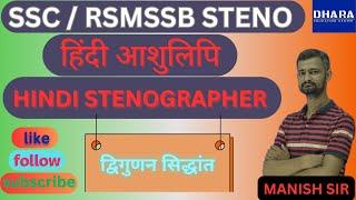 Hindi shorthand class| steno class| ashulipi | #stenographer #stenography #todayclass #shorthand