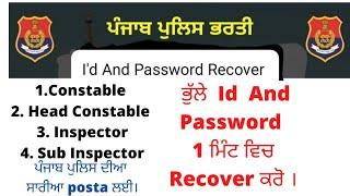 How to Recover Punjab Police Id and Password in mobile || Punjab police