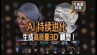 AI快速生成高质量3D模型！AI-3D的MJ时刻来临 （AI generate high-quality 3D model in seconds -- LumaAI Genie）