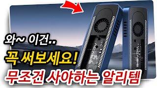 알리익스프레스 무조건 사야하는 알리템 11월 3차 모음 알리직구 알리추천