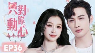 MUTLISUB【只对你动心/Falling in Love】▶EP 36 千金小姐回国继承家业邂逅帅气酒店试睡师于是二人上演了一场"公主爱上痞子"的浪漫爱情故事#张彬彬#虞书欣️丸子甜宠剧场