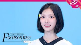 [FOCUS ON FACE] Hearts2Hearts JIWOO(지우) 'STYLE' | MOVE TO PERFORMANCE (4K)