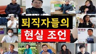 퇴직 후 새로운 인생을 개척한  37명 인생 선배들이 들려주는 주옥같은 현실 조언 5가지 I 준비 없이 퇴직하고 후회하지 말고 이 영상 꼭 보세요 (김부규 작가 2부)