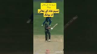 naseem shah bro bowling||hunain shah bowling #naseemshah #swingbowling