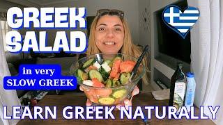 A Greek Salad Recipe in very slow Greek ~  Learn Greek in a Natural way | Do you speak Greek?