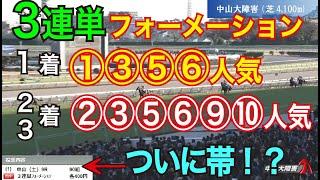 【競馬検証】43万円投資！3連単フォーメーション1着①③⑤⑥人気→2,3着②③⑤⑥⑨⑩人気で買ってみた！