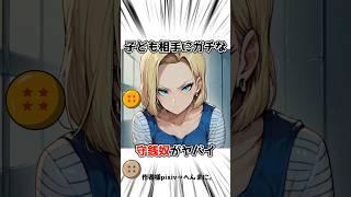 【ドラゴンボール】18号さんは金への執着がやばすぎる #dragonball