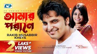 Amar Porane | আমার পরানে | Rakib Mosabbir | Kheya | Putul | Official Music Video | Bangla Song