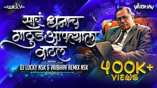 सार धनाच गाठुडं आपल्याला वाटलं | Saar Dhanach Gathud Dj Song | Vaibhav Remix Nsk | Dj Lucky Yash Nsk