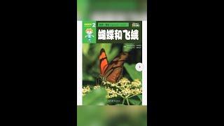 EP05《蝴蝶和飞蛾》Butterfly and moth | 睡前故事 |儿童故事-中文绘本故事-Chinese picture book #mandarin #kids learning #学中文