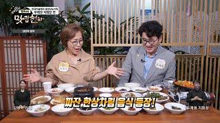 주부 9단 명숙이의 맛집천하(우제권 한국미술협회 충청남도지회장 편)공주시 귀빈식당