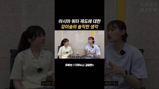 아시아 쿼터 제도에 대한 #강이슬 선수의 솔직한 생각 #kb스타즈 #wkbl #여자농구