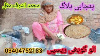 October 22, 2024Aloo Gobi Recipe Video Mazboor Banda Ashraf Punjabi Department Tehsil Lalia City