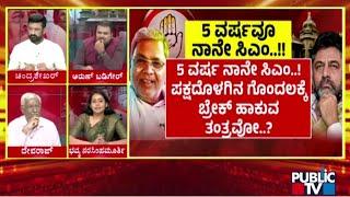 Discussion With Congress, BJP and JDS Leaders On CM Siddaramaiah's Statement | Public TV