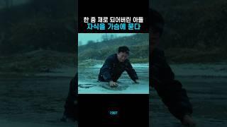 부모는 자식을 가슴에 묻는다 #1987